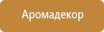 спрей для ароматизации помещений